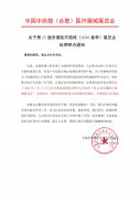 中国中西部医疗器械展览会延期