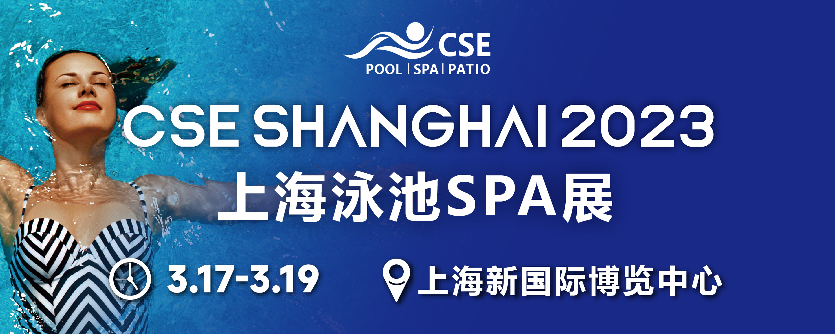 2023上海泳池spa展