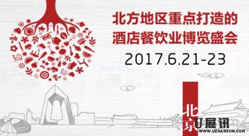 北京国际酒店用品博览会明年六月举行