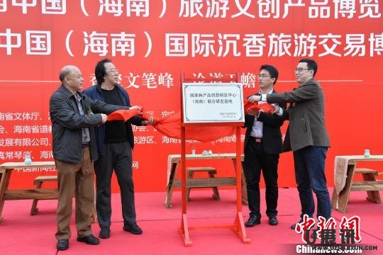 首届中国（海南）旅游文创产品博览会开幕