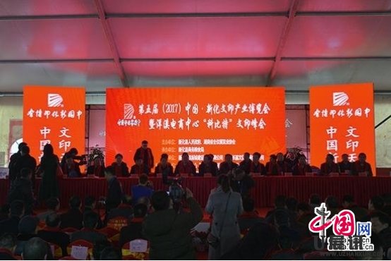 第五届中国·新化文印财富展览会在洋溪镇进行