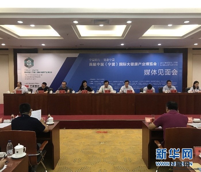 首届中国（宁夏）国际[U展讯]大健康财产博览会在银川召开