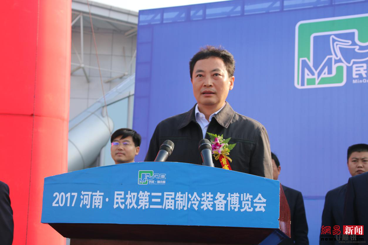 2017年第三届河南·民权 制冷装备展览会谨慎开幕