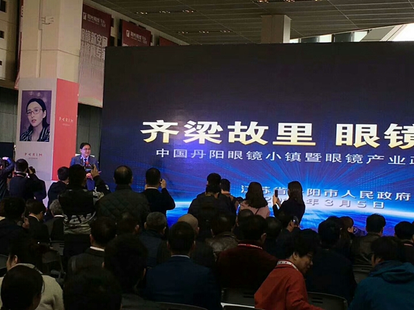 2018第十八届中国(上海)国际眼镜业展览会盛大开幕[U展讯]