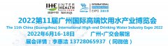 2022广州国际高端饮用水展览会，与你