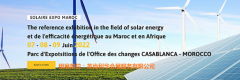 2023年摩洛哥国际太阳能展览会