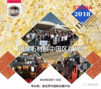 展会标题图片：2018年第十三届印度国际石材展览会