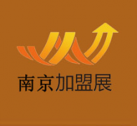 展会标题图片：2021中国（南京）第32届国际创业投资餐饮连锁加盟展览会