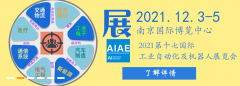 展会标题图片：2021第十七届国际工业自动化及机器人展览会__南京站