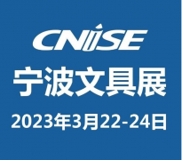 展会标题图片：2023第20届中国国际文具礼品博览会|举办时间