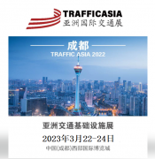 展会标题图片：2023亚洲交通展&gt;2023年3月中国.成都交通展