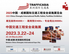 展会标题图片：2023中国·成都国际交通工程安全设施展览会