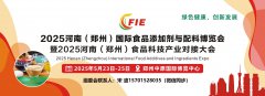 展会标题图片：2025河南郑州食品配料/食品添加剂/食品原料展会