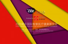 展会标题图片：秋季南京2020CEE国际智慧医疗健康展览会