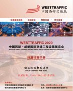 展会标题图片：西南地区交通展|2020成都国际交通工程设施展览会