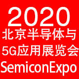 展会标题图片：2020北京国际半导体与5G应用展览会