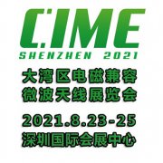 展会标题图片：2021深圳国际电磁兼容暨微波天线展览会