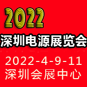 展会标题图片：2022深圳国际电源产品配套展览会LED电源展览会