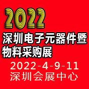 展会标题图片：2022深圳电子元器件暨物料采购展览会
