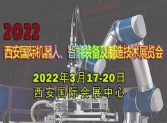 展会标题图片：2022西安国际机器人、智能装备及制造技术展览会