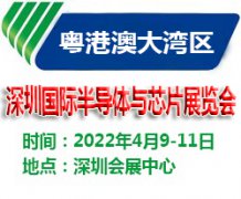 展会标题图片：2022深圳国际半导体与芯片展览会