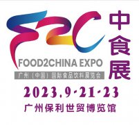 展会标题图片：2023中食展暨广州国际食品饮料及食品食材展览会