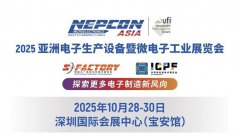2025年亚洲电子生产设备暨微电子工业