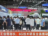 2024中国国际信息通信展暨ICT中国·高层