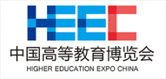 展会标题图片：HEEC2021春第56届中国高等教育博览会（青岛）-大会正式报名通道