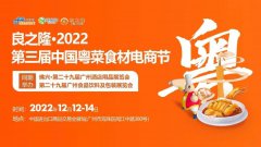 展会标题图片：2022第二十九届广州酒店餐饮食材展览会