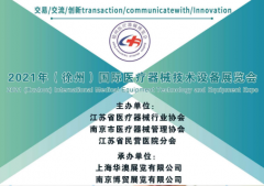 展会标题图片：2021年（徐州）国际医疗器械技术设备展览会