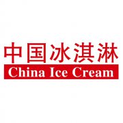 展会标题图片：2020中国冰淇淋展
