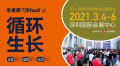 展会标题图片：2021中国（深圳）糖果零食展暨冰淇淋冷食展览会
