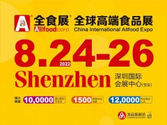 展会标题图片：2022全球高端食品展览会（全食展）