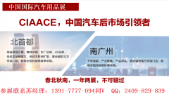 展会标题图片：2021广州雅森汽车用品展-2021年广州汽保展CIAACE