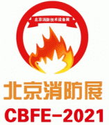 展会标题图片：2021中国（北京）国际消防技术与设备展览会