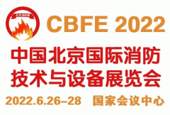 展会标题图片：2022中国（北京）国际消防技术与设备展览会2022消防展