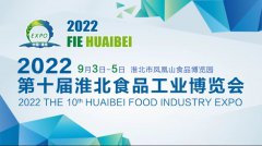 展会标题图片：2022淮北食品工业博览会