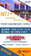 展会标题图片：2020中国（厦门）国际印刷及包装工业展览会