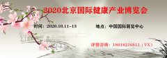 展会标题图片：2021广州健康保健产业展览会
