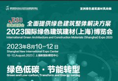 展会标题图片：2023第三十四届中国（上海）国际建材及室内装饰展览会