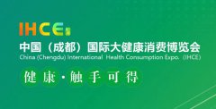 展会标题图片：2023中国（成都）国家大健康消费博览会