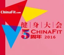 展会标题图片：2017ChinaFit健身大会