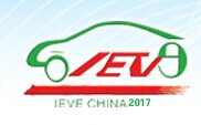 展会标题图片：2017第十三届北京国际新能源汽车展览会