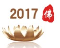 展会标题图片：2017中国（北京）国际佛事用品博览会