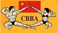 展会标题图片：2017年CBBA中国（广州）健美健身展暨健身大会