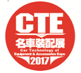展会标题图片：2017广州国际名车装备及配件展览会