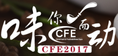展会标题图片：2017中国国际调味品及食品配料博览会