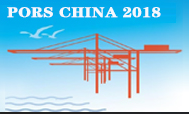 展会标题图片：2018中国（上海）国际港口装备展览会