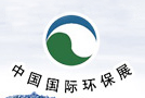 展会标题图片：第十六届中国国际环保展览会